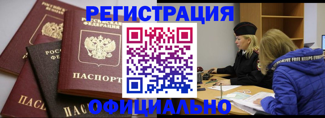 временная регистрация недорого в Шахунье